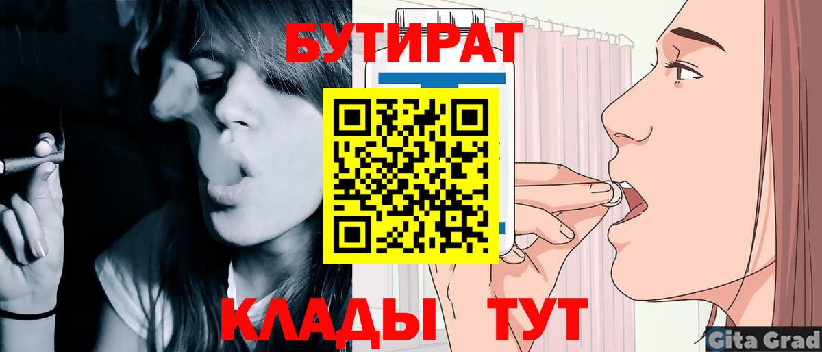 Бутират бутик  Бутират  Евпатория  Вход с VPN 