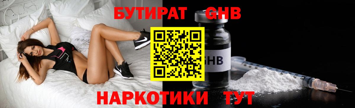 Бутират BDO Евпатория