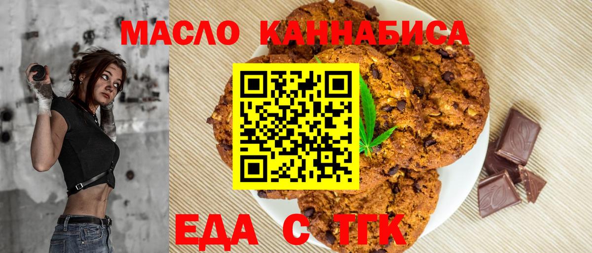 Евпатория  Печенье с ТГК конопля  Вход с VPN 