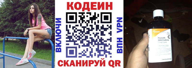 Кодеин напиток Lean (лин)  сколько стоит  Евпатория 