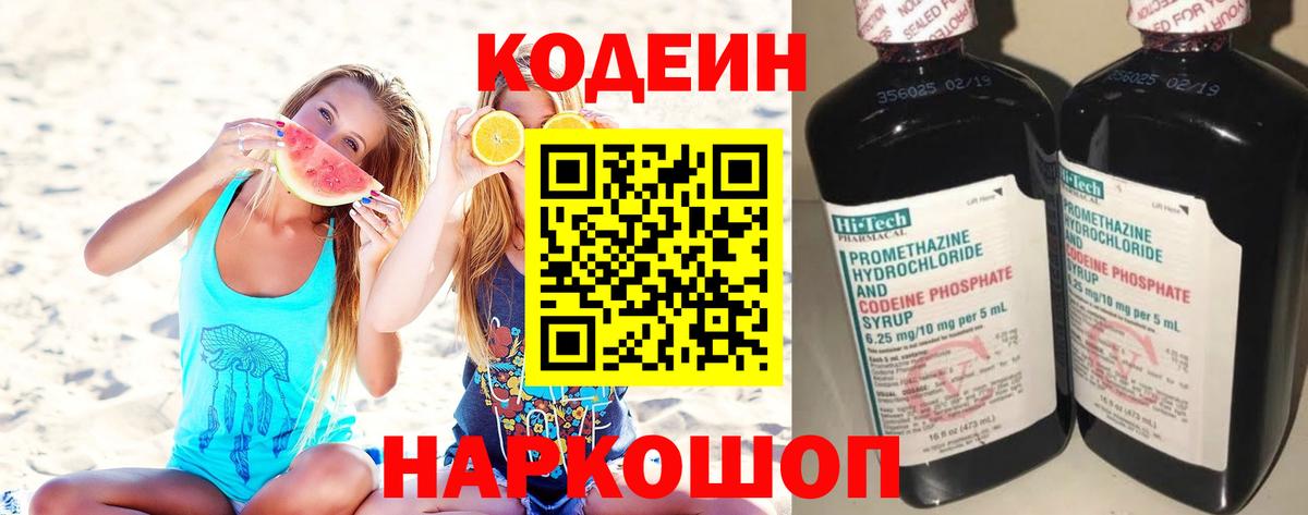 Кодеиновый сироп Lean напиток Lean (лин) Евпатория