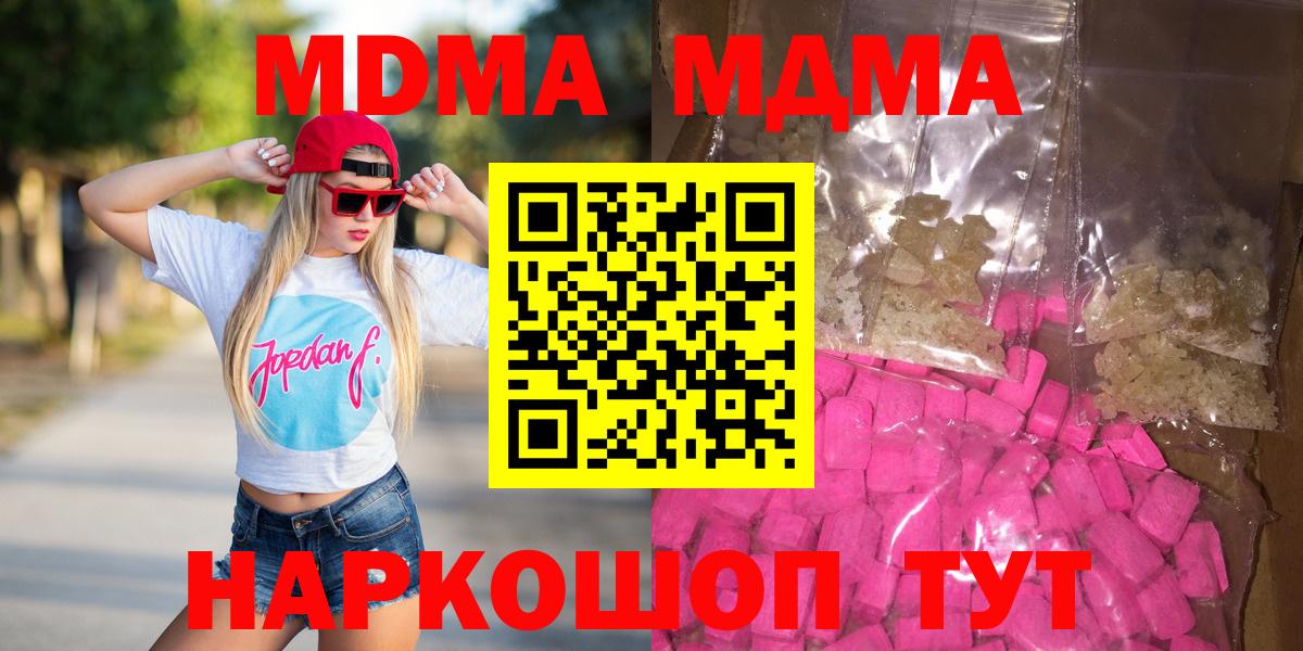 МДМА кристаллы  МДМА VHQ  МДМА  Евпатория  Вход с VPN 