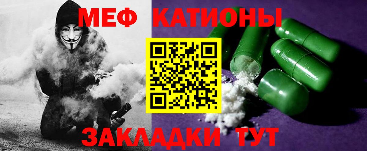 Меф мяу мяу  Евпатория