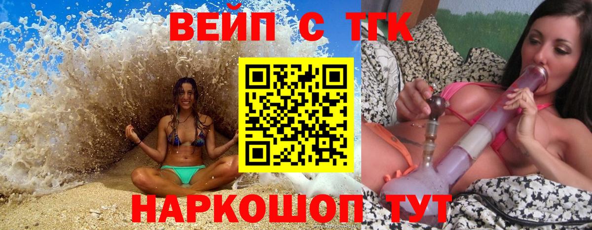 ТГК вейп с тгк  Вход с VPN  что такое   Евпатория 